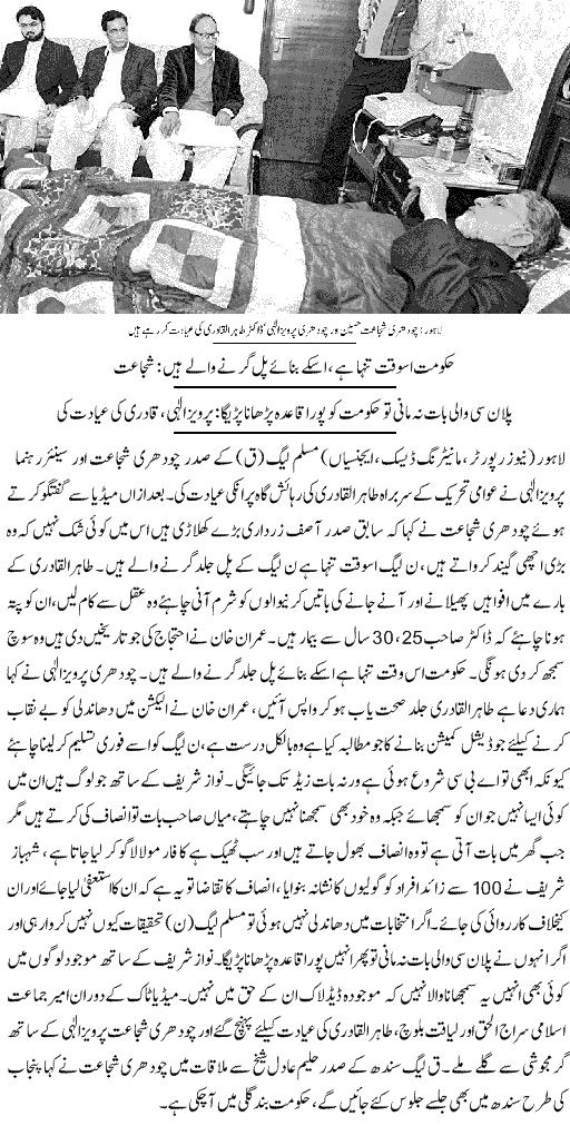 Minhaj-ul-Quran  Print Media CoverageDaily express page 3